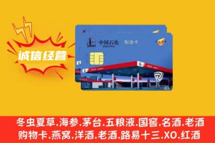 商洛回收加油卡