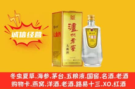 商洛回收泸州老窖