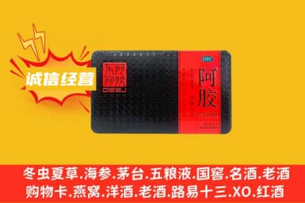 商洛回收阿胶