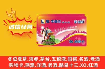 商洛回收商超卡