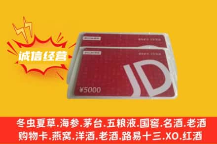 商洛回收京东卡